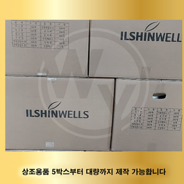 일신웰스