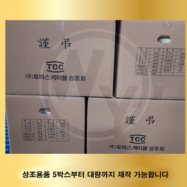 토마토케이블 상조회