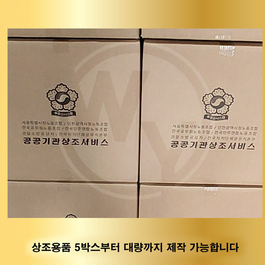 공공기관상조서비스
