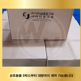 이터널종합건설