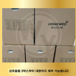 동우전기