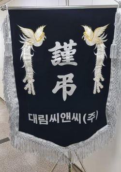 대림씨앤씨