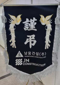 남웅건설