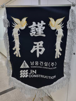 남웅건설