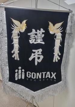곤택스